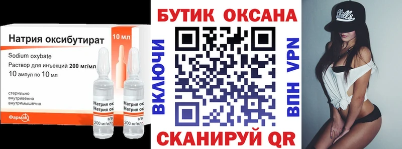 Бутират оксибутират  Люберцы 