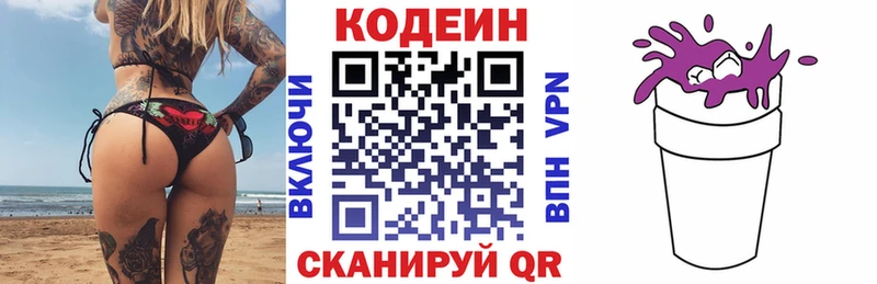 Codein Purple Drank  Люберцы 